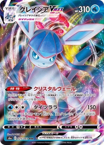 Glaceon VMAX RRR 025/069 S6a Eevee Heroes Pokemon Card Japanese [Near Mint]