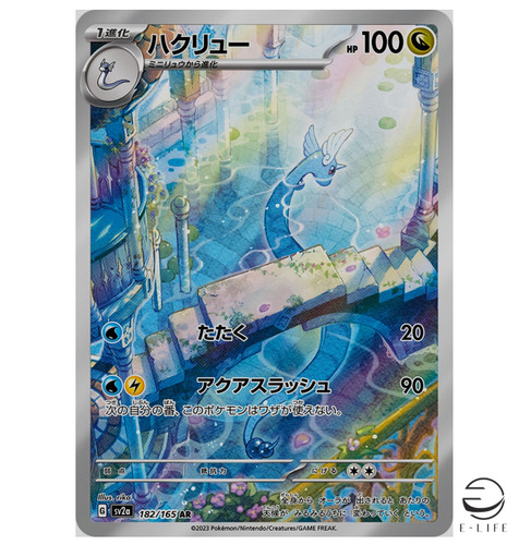 Dragonair AR 182/165 sv2a Pokemon Card 151 Japanese
