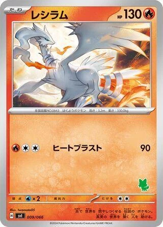 Reshiram 009/066 Battle Academy