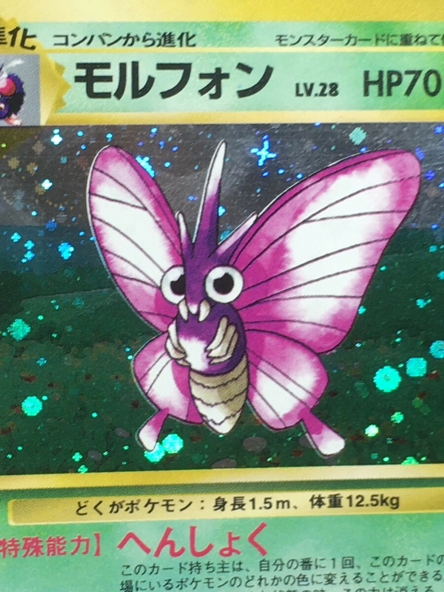 Venomoth Pokemon 1997 Holo Jungle Japanese 049 EX | eBay