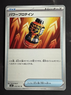 #ad JPN Premium Power Pro #058 063 U m1L: Mega Brave Pokemon TCG NM $1.49