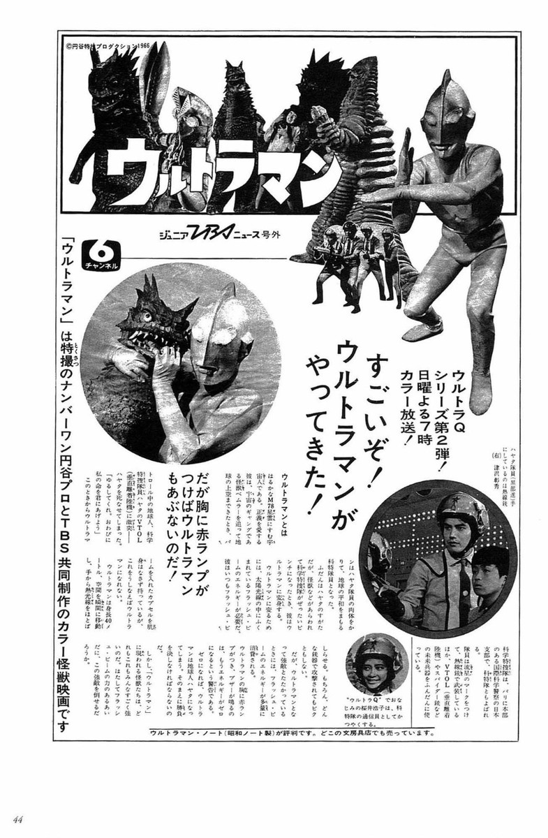 Ultraman 1966+ Special Edition Japanese book New | eBay Ultraman 1966+ Special Edition Japanese book New | eBay