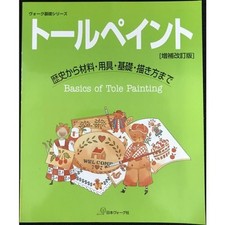 Tole Painting: Expanded and Revised Edition - From History to Materials, Tools,
