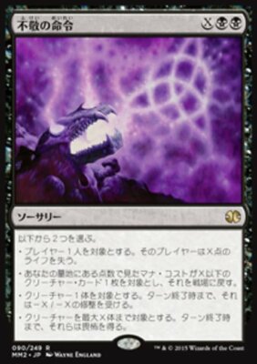 Magic the Gathering MTG Profane Command (90) Modern Masters 2015 Japanese  LP