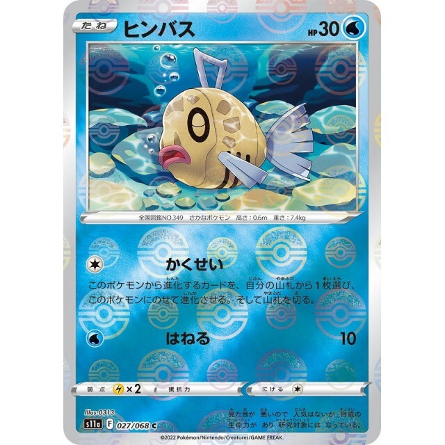 027-068-S11A-B - Pokemon Card - Japanese - Feebas - M
