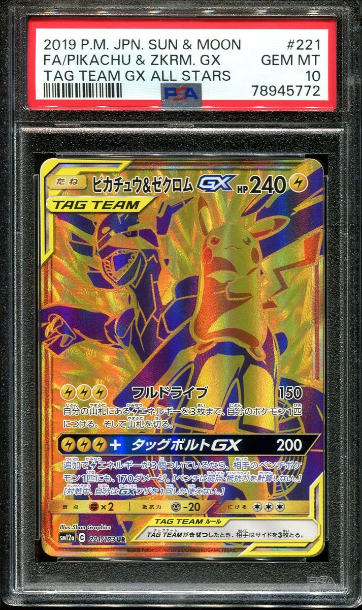 🍓💕 PIKACHU ZEKROM GX 221/173 PSA 10 POKEMON TAG TEAM GX 🍓💕 PIKACHU ZEKROM GX 221/173 PSA 10 POKEMON TAG TEAM GX