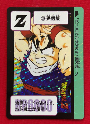 ドラゴンボールZ 孫悟飯 129 ホロカード カードリスト