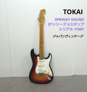 Springy Sound Tokai | eBay