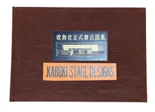 Ryo Tanaka / Pictorial Collection of Kabuki Standard Stages Kabuki Joshiki 1st