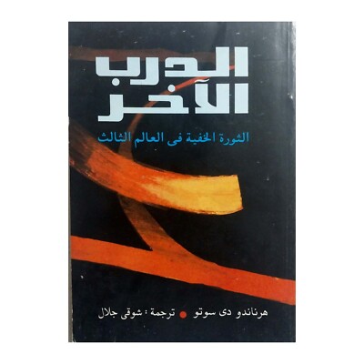 Egyptian Old Arabic Book By Hernando De Soto First Edition 1997 كتاب الدرب الاخر
