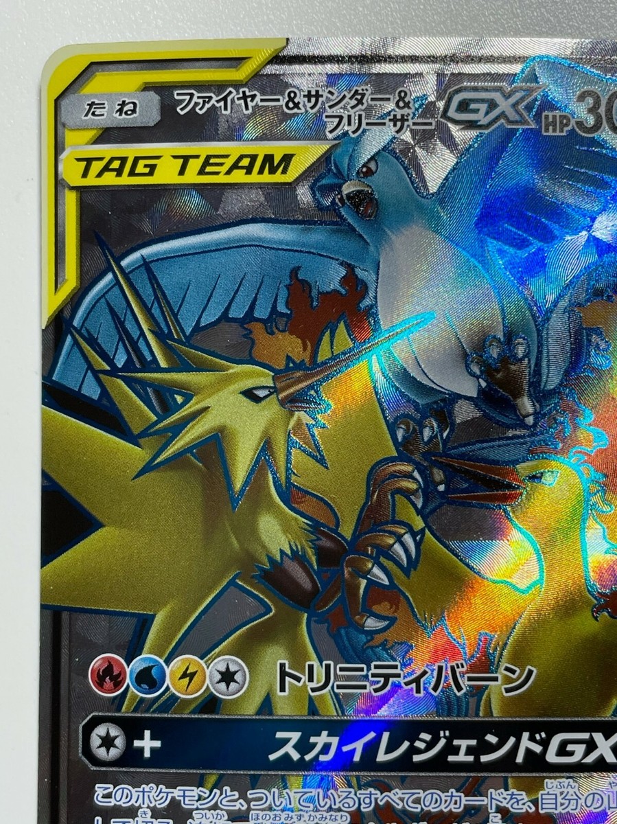 Moltres & Zapdos & Articuno GX SR Pokemon Card 059/054 SM12a