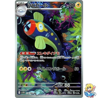 #ad Eelektrik AR 118 086 Black Bolt sv11B 2025 Pokemon Card Japanese $10.49