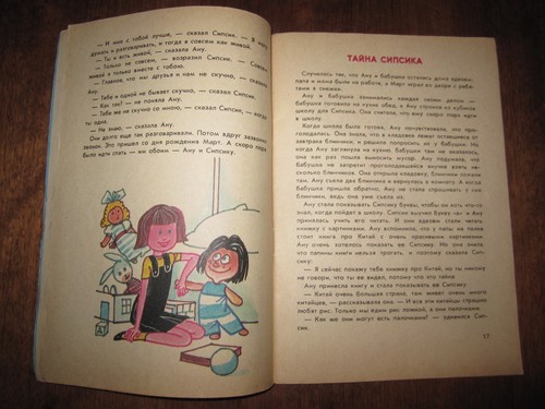 Эно Рауд Сипсик Илл. Вальтер 1982 Eno Raud Sipsik - Picture 5 of 10