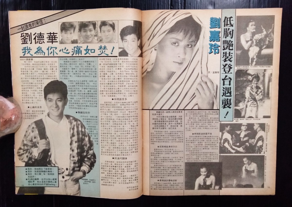 1986 Carina Lau 劉嘉玲 TAIWAN CHINA HK 香港 TVB MALAYSIA MAGAZINE