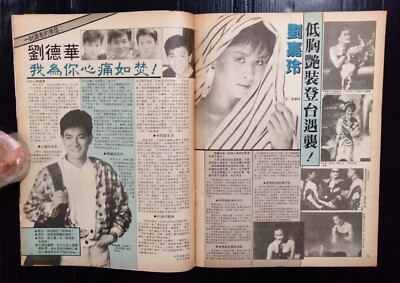 1986 Carina Lau 劉嘉玲 TAIWAN CHINA HK 香港 TVB MALAYSIA MAGAZINE