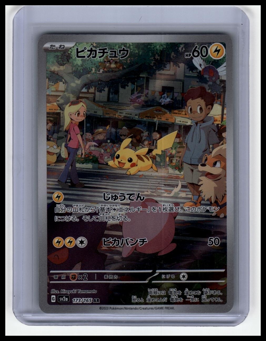 Pokemon Card 151 #173/165 Pikachu