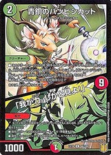 Duel Masters Bronze Bambisic Cut / "My Power, I Watch!" Rare 20th Anniversary Su