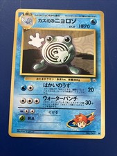 1998 VINTAGE JAPANESE POKEMON TCG MISTY'S POLIWHIRL 61 GYM HEROES MINT