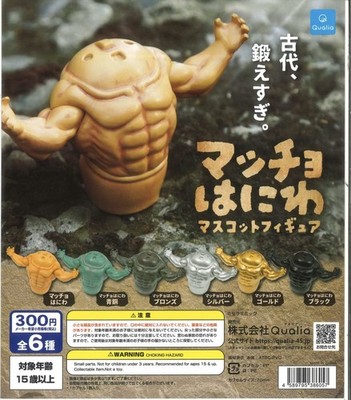 Macho Haniwa Maskottchen Figur [Komplettsatz 6 Typen] Qualia Kapsel 601Y