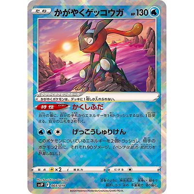 Sparkling Greninja 003/019 SVJP Japanese Pokemon Card Battle Sparkling Greninja 003/019 SVJP Japanese Pokemon Card Battle