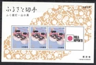 Japanese Stamps.1991.Mini Sheet.PhilaNippon.MNH