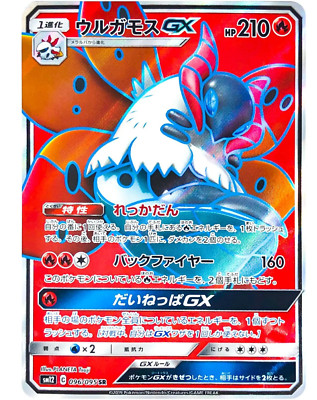 Volcarona GX 096/095 Sm12: Alter Genesis for sale | eBay