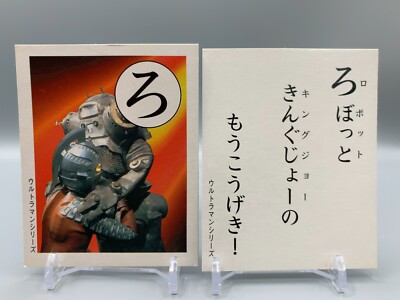 Ultraman King Joe Karuta Japanese Card Game ろ aa374