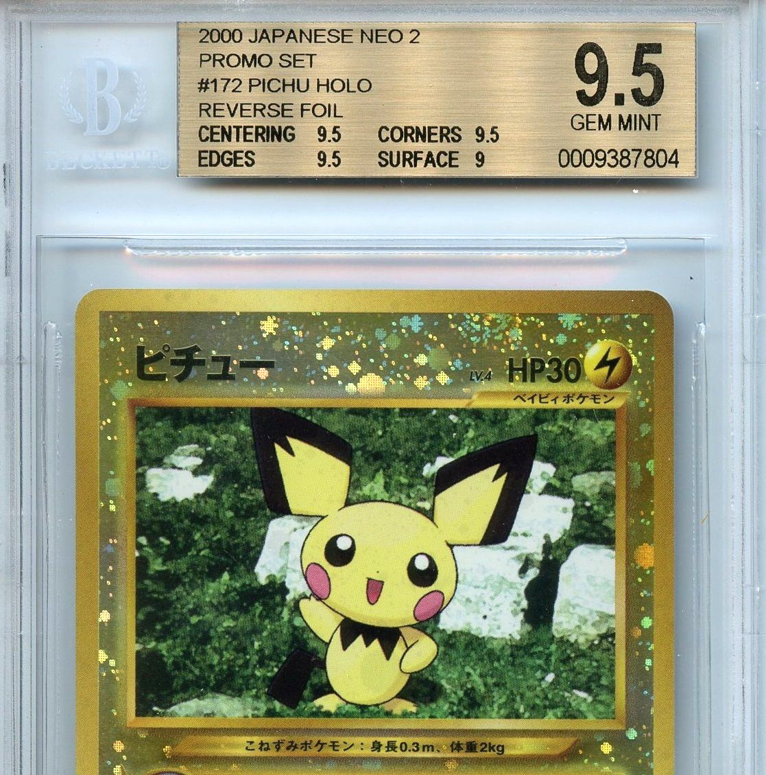 レックウザ ホロ Dp PSA9 〔PSA9鑑定済〕レックウザGX【SSR】{240/150}