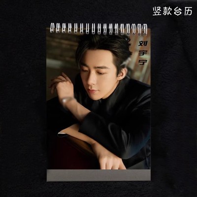 New 2026 Year Liu Yuning Student Calendar