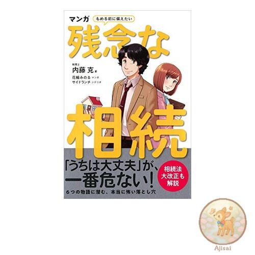 Book Manga: Prepare before the dispute happens: Unfortunate inheritance