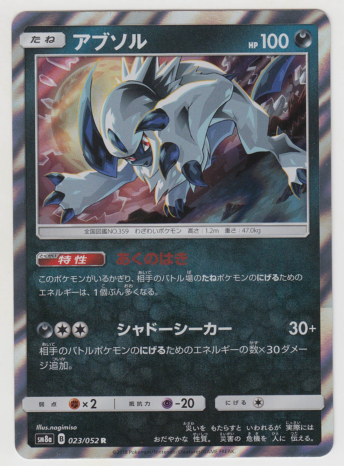 Pokemon Card Sun and Moon Dark Order Absol 023/052 R SM8a Japanese