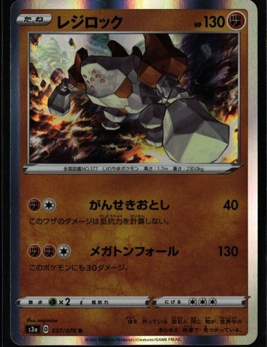 Regirock Rare S3a Legendary Heartbeat 037/076 Metal Holo Pokemon Card