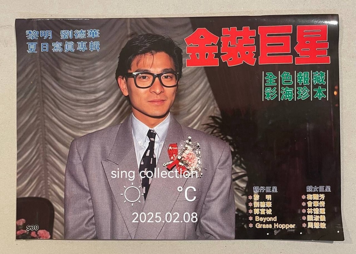 劉德華 黎明 金裝巨星 Hong Kong Special large color pictorial