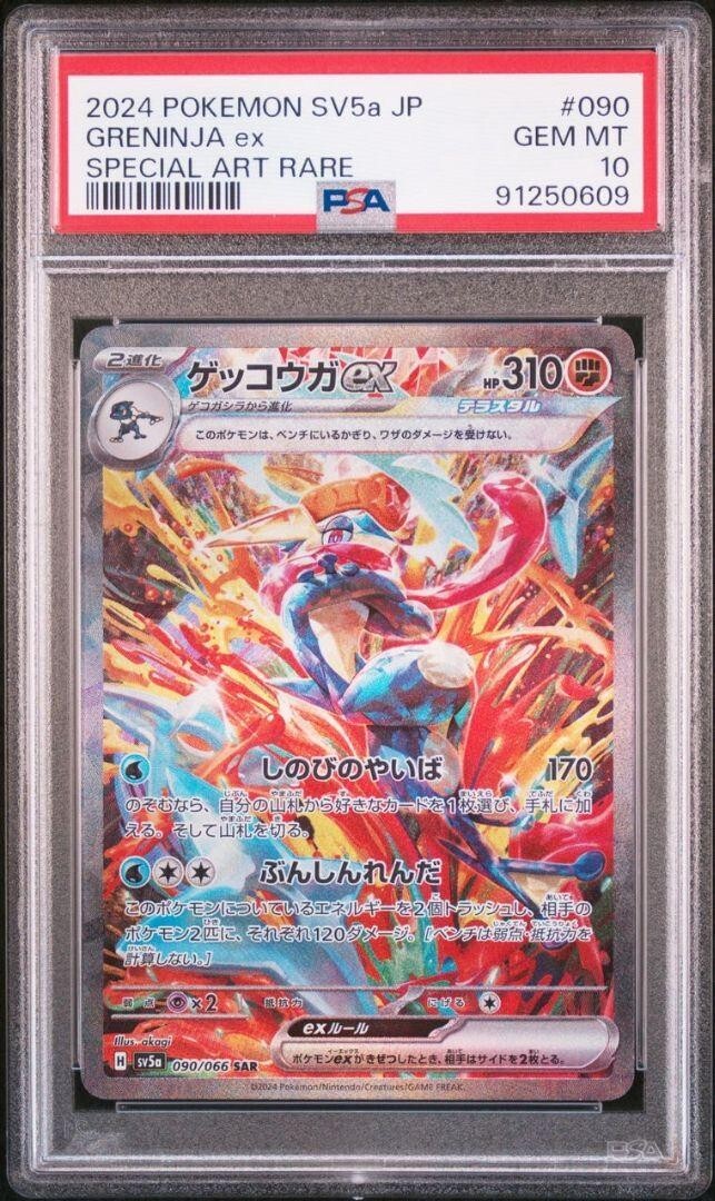 ポケモンカードゲーム Greninja ex SAR PSA10 PSA 10 Greninja ex SAR 090/066 Crimson Haze Pokemon Card