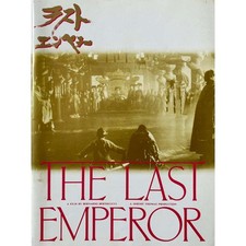 LAST EMPEROR Program 36p - 9x12 in. - 1987 - Bernardo Bertolucci, Joan Chen