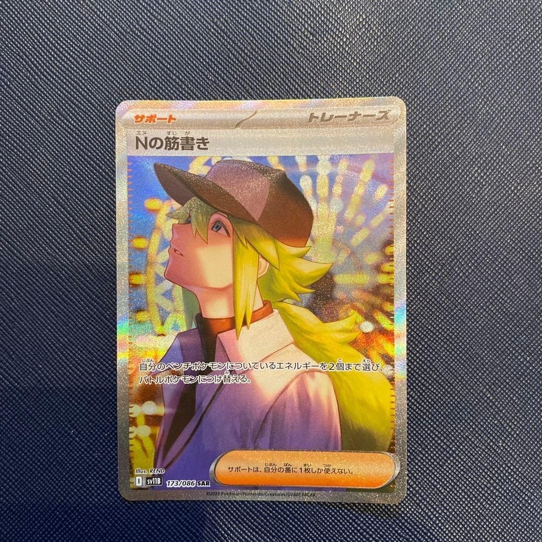 N's Plot SAR 173/086 SV11B Black Bolt Pokemon Card Japanese Scarlet & Violet NM