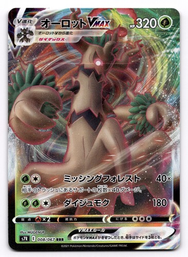 Trevenant VMAX 008/067 Triple Rare Blue Sky Stream Pokemon Japanese US SELLER NM