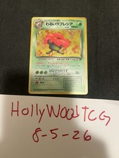 Vileplume Team Rocket Holo Rare No.45 Holo Dark Pokémon TCG Japanese