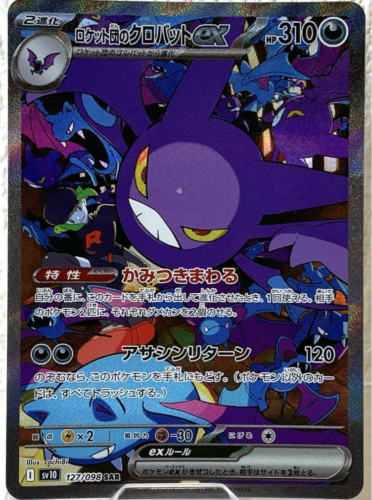 Team Rocket's Crobat SAR 127/098 SV10 The Glory of Team