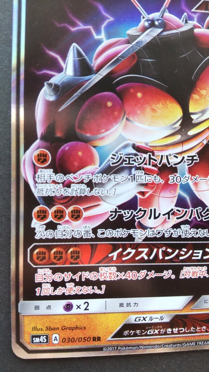 ぶたのはな ブルゲリラ Buzzwole GX Pokemon Card Japanese Game Nintendo Rare 030/050