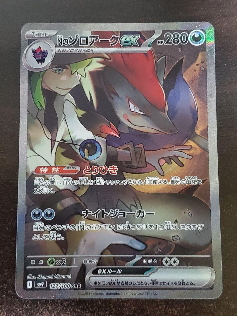 N's Zoroark ex SAR 127/100 sv9 Battle Partners Pokemon Card N's Zoroark ex SAR 127/100 sv9 Battle Partners Pokemon Card