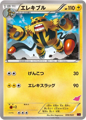 Electivire 006/022 Xye: Emboar-Ex vs Togekiss-Ex Deck Kit