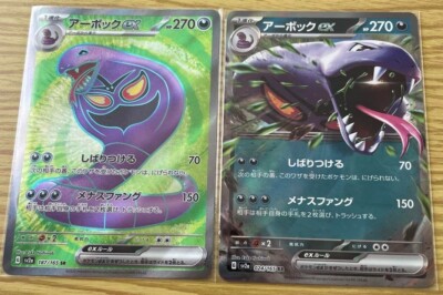 Pokemon Card Arbok ex SR RR 187/165 sv2a 151 Japanese