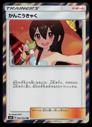 Pokemon Card - Sightseer 094/094 TR Japanese Miracle Twin sm11 Trainer Holo