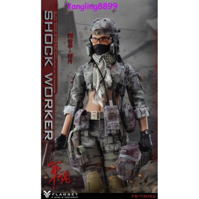 FLAGSET FS73052 Chinese Shock Worker Queyue 1/6 Action