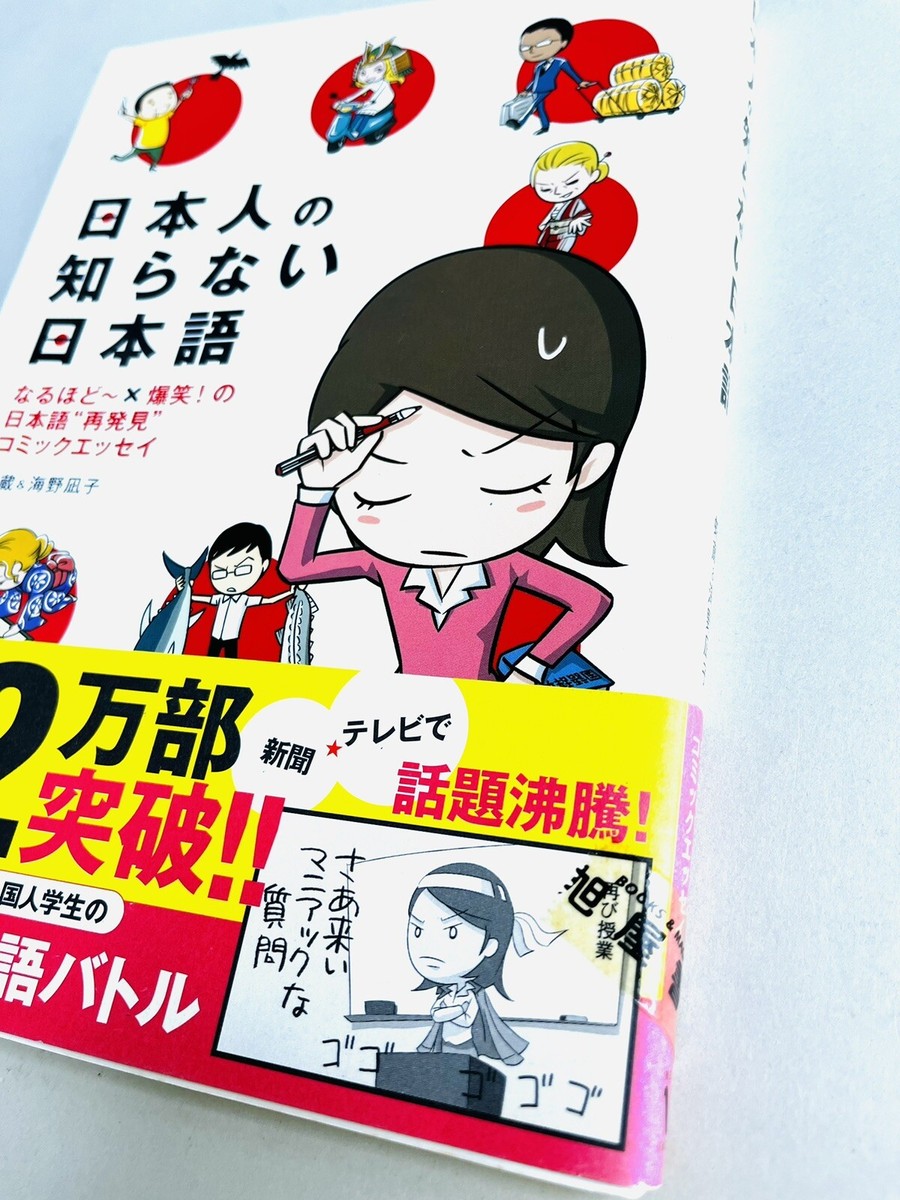 日本の漫画の本「日本人の知らない日本語(1)」 | eBay