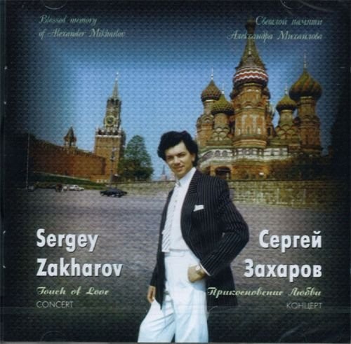 SONG RECITAL - ZAKHAROV SERGE 4690₽