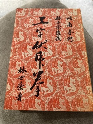 Gung Gee Taming the tiger fist