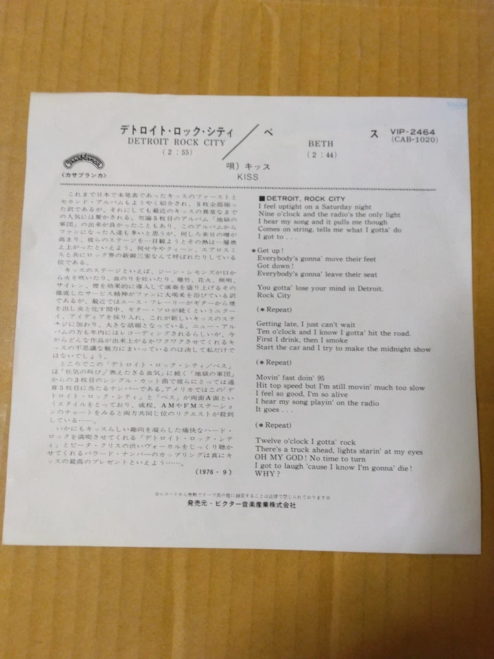 Japanese press 7inch!!!   KISS   DETROIT ROCK CITY / BETH - Image 2 of 4