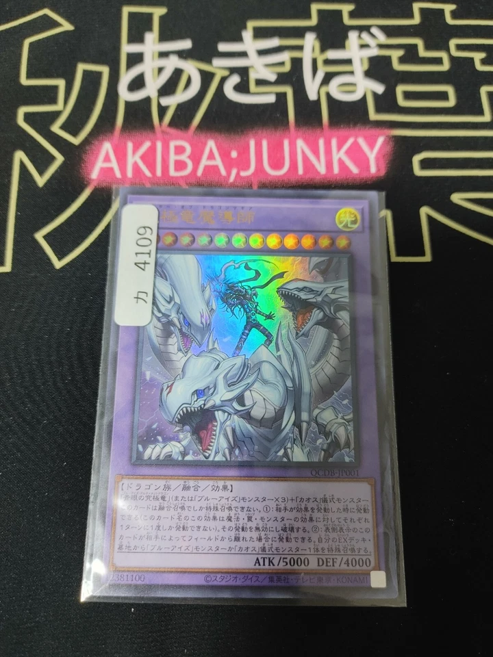 Dragon Magia Master QCDB-JP001 Yu-Gi-Oh Ultra Rare Yugioh Konami JAPAN - Image 4 of 4